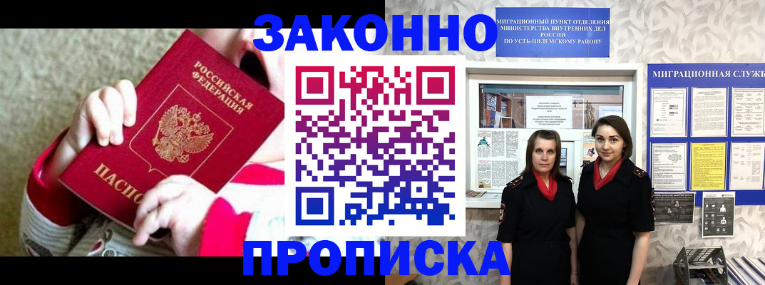 прописка регистрация в Кубинке