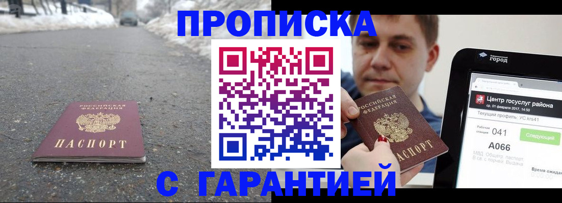прописка ребенка в Кубинке
