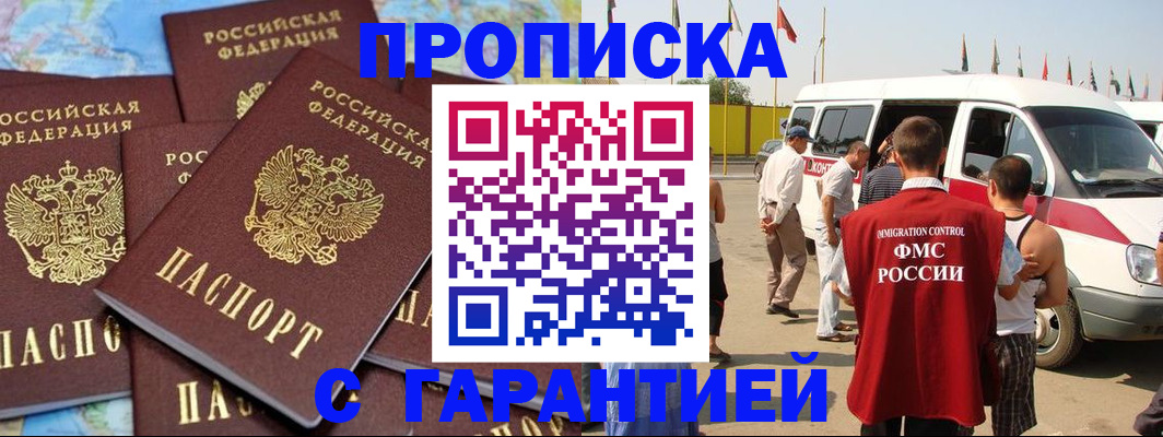 временная регистрация законно в Кубинке